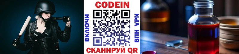 Кодеин напиток Lean (лин) продажа наркотиков Балтийск